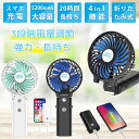 【最強モデル】「4in1機能搭載」携帯扇風機 5200mAh...
