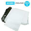 送料無料・300枚セット LDPE 宅配ビニール袋 宅配ポリ袋 250mm×340mm 宅配袋 ポリ袋 強力テープ付き 厚手 ゆうメール ゆうパケット クリック...