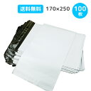 【全国送料無料・100枚セット】LDPE 宅配ビニール袋 170mm×250mm 宅配ポリ袋 宅配袋 ポリ袋 強力テープ付き 厚手 ゆうメール ゆうパケット ク...