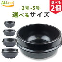 【まとめてお得・送料無料】 チゲ用 サイズ選べる2個 土鍋 参鶏湯 サムゲタン スンドゥブ 韓国食器 土鍋 トゥッペギ トッペギ 韓国食品 調理器具 キッチン用...