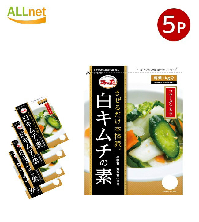 【全国送料無料】ファーチェ 白キムチの素 78g×5袋セット 韓国料理 韓国食品 白キムチ 白キムチの素 混ぜるだけ 白キムチの素 ファーチェ 白キムチ素 白キムチの素 業務用