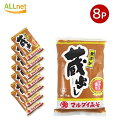 送料無料 マルダイ 無添加 蔵出し 味噌 1kg×8個セット みそ 米みそ
