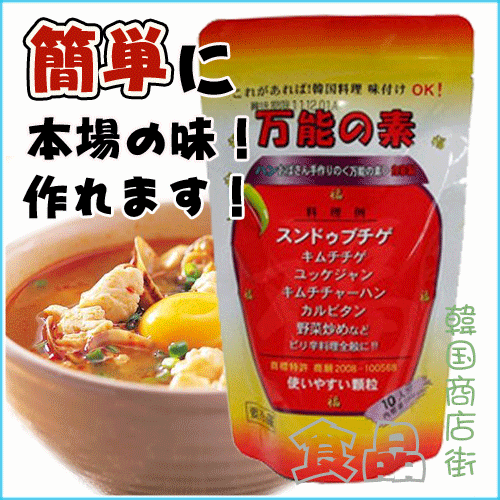 【全国送料無料】本場の味！万能の素100g ×3個セット（代引き・指定不可）韓国調味料■(株)美訓物産■お中元／父の日／母の日／韓国商品のお店