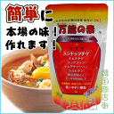 商品名 万能の素 内容量 100g ×10個 賞味期限 別記載 　保存方法 ■開封後すぐ。直射日光及び高温の場所を避け、すずしい場所に保管要。 　原産国 韓国 　ブランド (株)美訓物産 　広告宣伝 有限会社アイテムピアジャパン