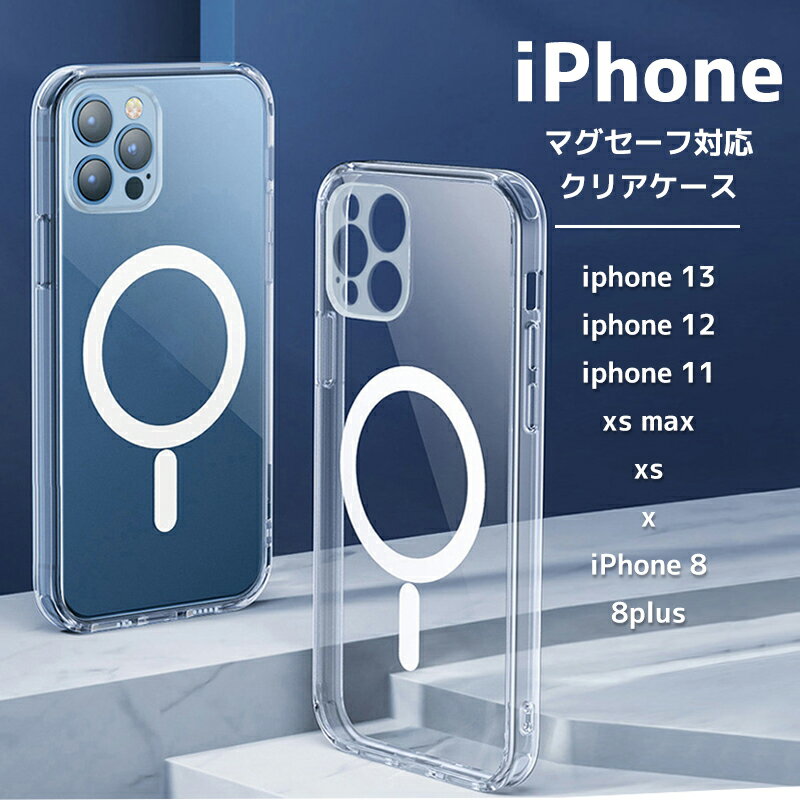 乐天商城 - 【全国送料無料】MagSafe対応 iPhone クリアケース iphone12 ケース magsafe対応 magsafe ケース iphone 11 iphone xs iphone xs max iphone x iPhone8 iphone 8plus マグセーフ マグセイフ ハード iPhoneケース スマホケース 耐衝撃 衝撃吸収 アイフォン