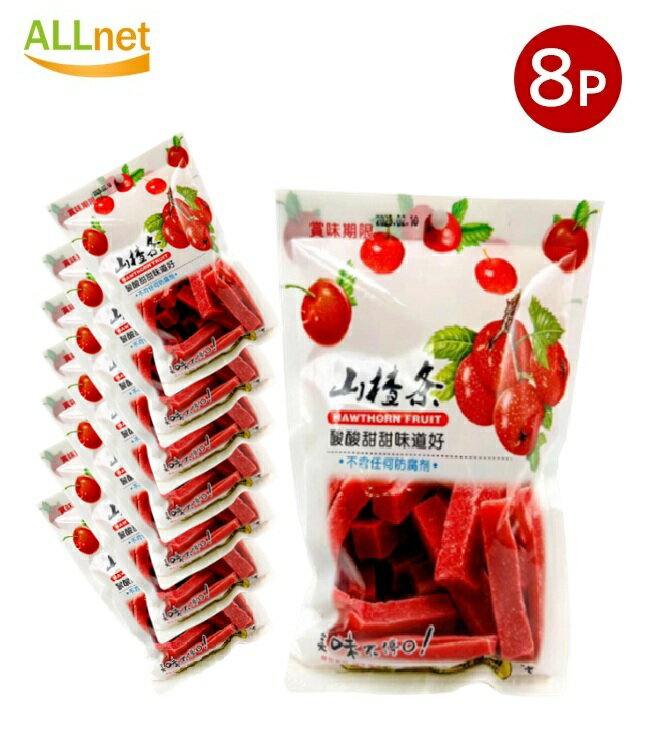 【送料無料】サンザシ のお菓子 山査条 200g×8袋セット 甘酸っぱい 中華お菓子 中華食材 おつまみ 間食 山査条(さんざしじょう) さんざしのお菓子 食欲...