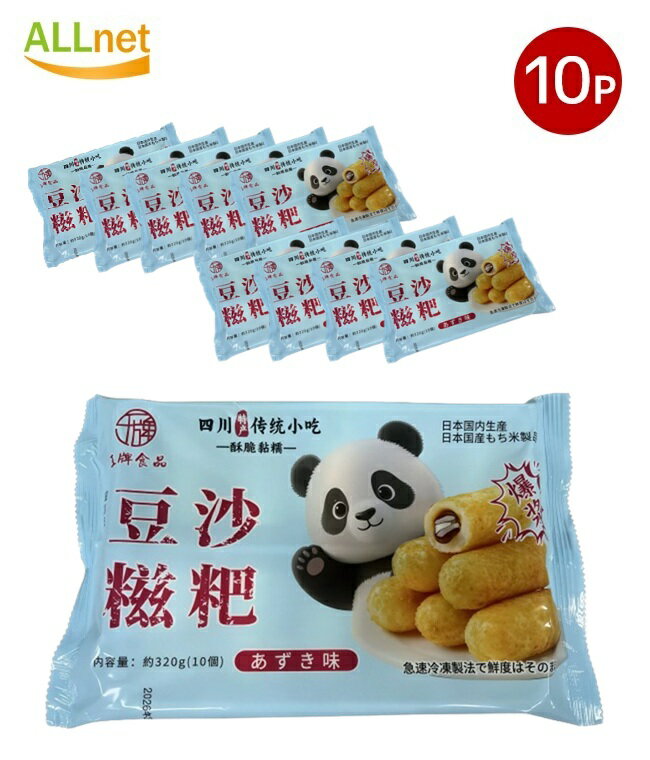 【日本生産・送料無料】冷凍 中華風 あん揚げ餅ドーナツ(ツーバー)320g(10個入り)×10袋セット あんこ入り とろける揚げ餅 日本国内生産中華点心 四川 ...