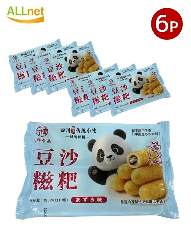 【日本生産・送料無料】冷凍 中華風 あん揚げ餅ドーナツ(ツーバー)320g(10個入り)×6袋セット あんこ入り とろける揚げ餅 日本国内生産中華点心 四川 揚...