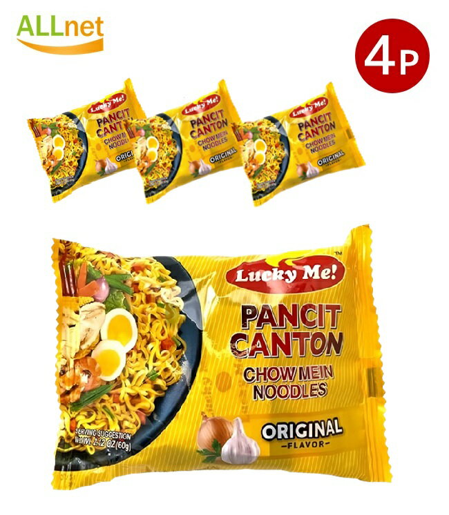 【全国送料無料】LUCKY ME! ラッキーミー パンシット カントン オリジナル 60g×4袋セット フィリピン焼きそば インスタント ヤキソバ