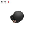SONY WF-1000XM4 (B) 片耳 左耳 右耳 ソニー ワイヤレスノイズキャンセリングステレオヘッドセット 対応 ブラック 別売り 非セット 単品