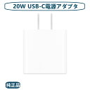 【純正品】Apple iPhone対応 USB Type-C 電源アダプタ 充電器 20W USB-C 電源アダプタ 急速充電器 バルク品 【新品未使用 開封済み 箱無し】