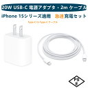 Apple iPhone 15 シリーズ / iPad / AirPods USB-C機器適用 PD 急速充電セット 20W USB Type-C 電源アダプタ 2mケーブル(60W)付き 充電器 USB-C 電源アダプタ 高速充電器 新品 互換品 PSE認証 1年6ヶ月保証 iPad/AirPods その他USB-C機器対応