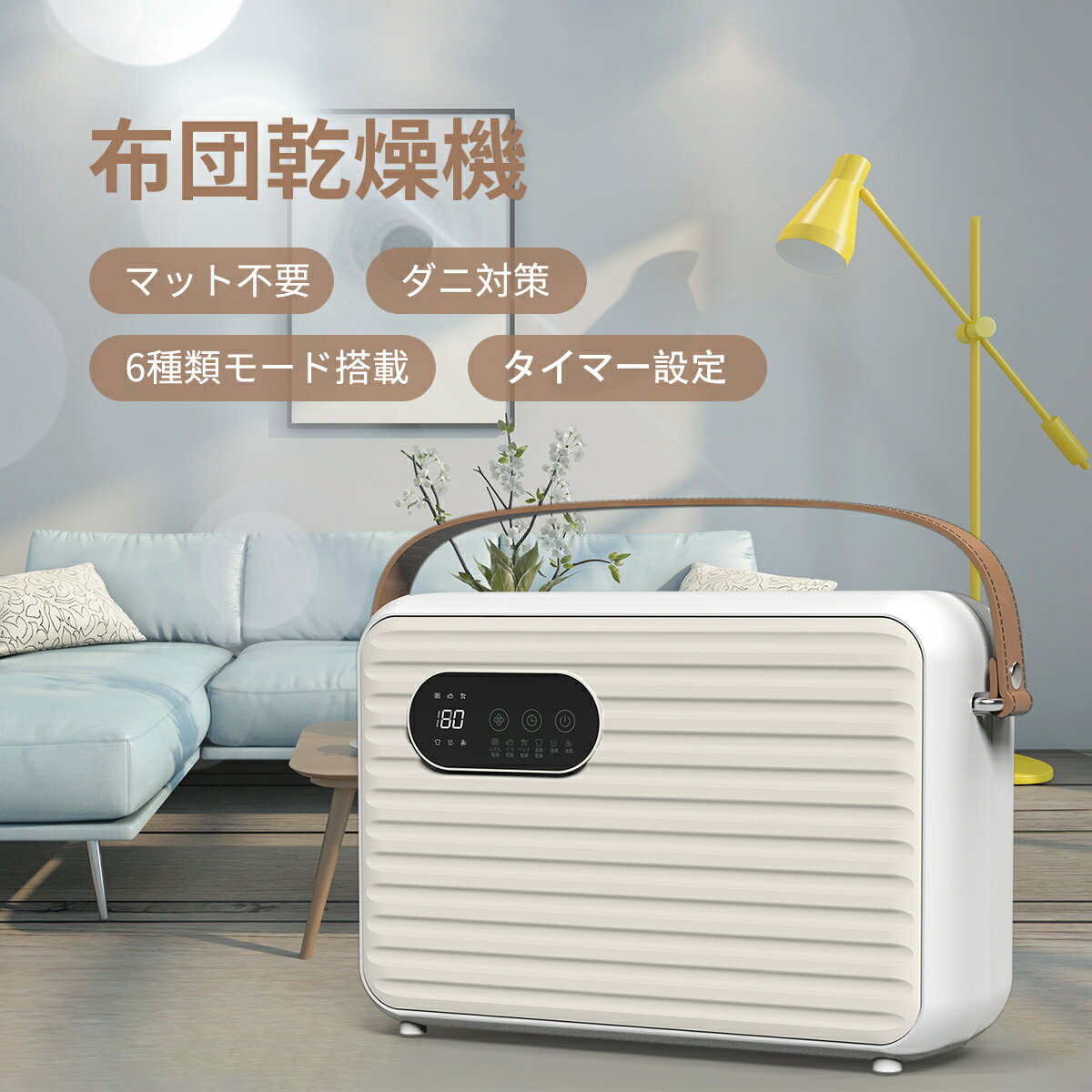 商品情報ブランド名KLOUDICスペック型番：NB03電源：AC100V 50/60Hz消費電力：500W重量：約2.23kg商品サイズ：36*12*25.5cm電源コード長：1.8m付属品：靴アシスタント、布団乾燥マット安全機能：温度センサー、サーモスタット、温度ヒューズタイマー：15-30-60-90-120-180min商品説明【一台多役のふとん乾燥機】梅雨は乾燥~夏はダニ退治~冬はあたため！雨や花粉の日などの布団乾燥はもちろん、衣類乾燥や靴乾燥などもこの1台で全ての役割を実現できます。マット不要で直接布団に差し込んで温風を送り込みます。準備や片づけがラク！【6種類モード搭載】布団乾燥機は6種類モードが搭載されています。待機ボタンをタッチして後、モードを選択できます。布団・靴・ペット・衣類乾燥・ダニ退治・あたため・送風など、使用用途に合わせてご利用いただけます。乾燥しづらいふとんにマットに直接、温風が届くことで、全体にムラなくしっかりと乾燥できます。【タイマー機能付】タイマー設定は60-90-120-180-15-30分の7段階です。季節や用途に応じて、運転時間を簡単に設定でき、安全・安心です。【記憶機能付】記憶機能があり、前回の動作モードや時間を記憶します。（パネルの待機ボタンで運転を停止してから電源コードを抜く手順のみ記憶機能があり、直接電源を切る場合は記憶できません）【コンパクトで収納便利】ハンドル付きで、持ち運びラクラク！〜また、サイズは36*12*22.5cm程、とてもコンパクトです。場所が取らないため、使い終わったら、押入れ等に収納することができます。電源コードや付属している専用の靴アタッチメント・ホースは本体に収納できて、見た目にスッキリです！備考モニターの発色の具合によって実際のものと色が異なる場合があります。 ・ご注意：モニターの発色の具合によって実際のものと色が異なる場合があります。 メーカー希望小売価格はメーカーサイトに基づいて掲載していますKLOUDIC 布団乾燥機 ふとん乾燥機 マット不要 温風機能付 部屋干し ダニ対策 ダニ退治 靴乾燥機 靴対応 花粉対策 梅雨対策 衣類乾燥機 暖房器具 除湿 多機能 乾燥機 送風モード ペット乾燥 おしゃれ タイマー 送料無料 梅雨は乾燥~夏はダニ退治~冬はあたため！雨や花粉の日などの布団乾燥はもちろん、衣類乾燥や靴乾燥などもこの1台で全ての役割を実現できます！ 2