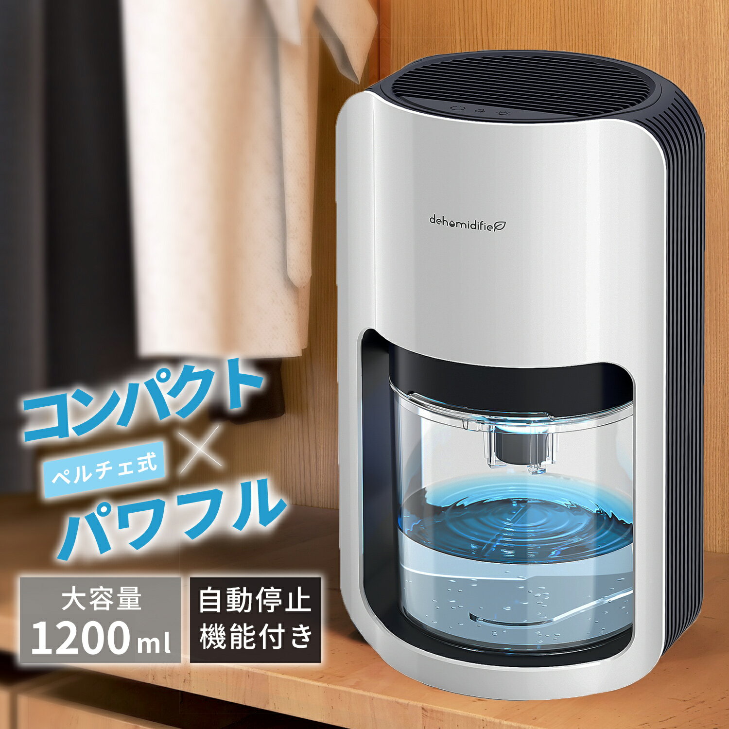 Breezome 除湿機 小型 除湿器 コンパクト 1200ml大容量 ペルチェ式 省エネ 強力除湿 梅雨対策 部屋干し カビ対策 自動停止機能 7色ランプ 軽量 静音作業 お風呂場 台所 書棚 オフィス 日本語説明書付 ホワイト 送料無料