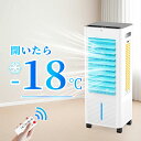 \クーポンで7,990~10,880円/楽天1位 冷風機 冷風扇 扇風機 強力 省エネ -18℃強力冷風 冷風 1秒冷却 冷風扇風機 一台四役 氷入れ 保冷剤 ...