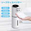 【COUPONで3,290円♪激安SALE】ソープディスペンサー 自動 泡 ディスペンサー 吐出量4段階調節 充電式 IPX5防水 ハンドソープ オートディスペ...