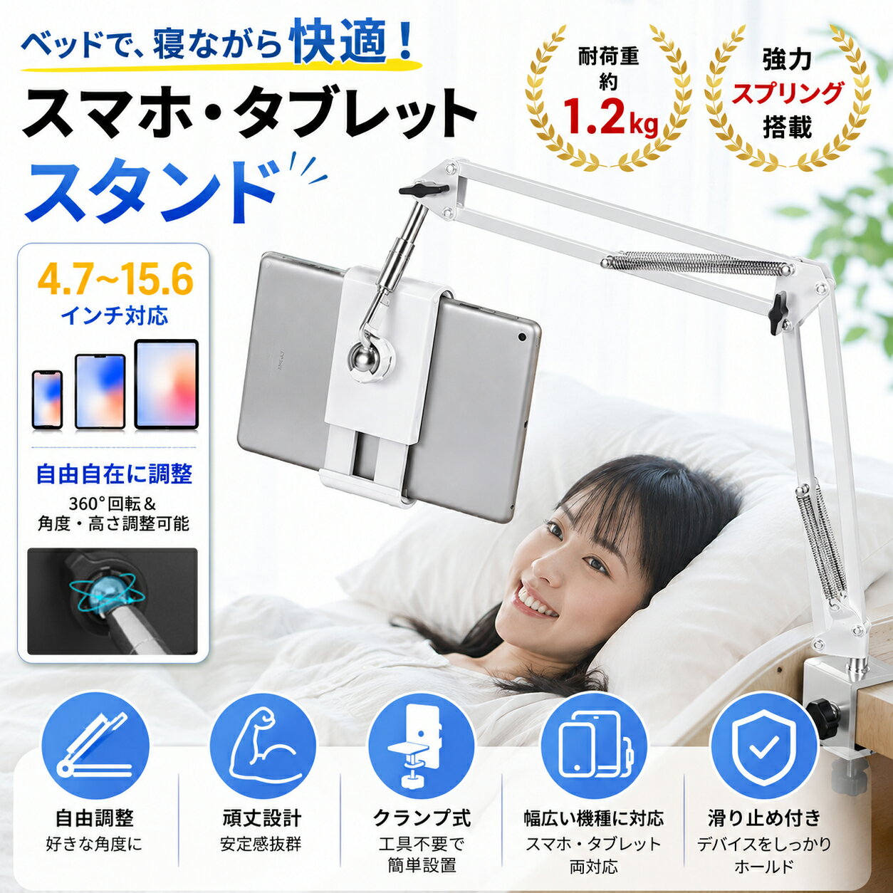 【楽天1位 1年保証】 スマホスタンド タブレットスタンド 寝ながら アーム スマホホルダー スマホ アームスタンド iPadスタンド 横/縱き ベッド用 角度調整 360回転関節 在宅勤務 動画鑑賞 3〜12.5インチタブレット/スマホ対応