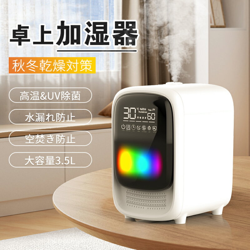 加湿器 卓上 超音波 七色LED 350ml 大容量 3段階 空焚き防止 静音 保湿 自動湿度調節 UVライト付き タイマー アロマ対応 省エネ ミニ 乾燥/花粉症対策 車用 寝室 家庭 子供部屋 お手入れ簡単 オフィス 軽量 送料無料