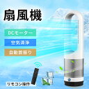 【COUPONで9,999円~】扇風機 スリム タワーファン 省スペース dcモーター タイマー 首振り 静か 静音 クール用品 リビングファン 風量11段階 ...