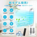 タワーファン 扇風機 セラミックヒ一タ一 スリム扇風機 【冷暖両用&羽根なし&DCモーター電気代節約】リビング扇風機 サーキュレーター 静音運転 8段送風&3段温風 大風量 100°左右首振り 1-9Hタイマー 省エネ 節電対策 転倒自動OFF 安全機能搭載 夏冬兼用 寒さと熱中症対策