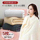 バスタオルセット 5枚セット バスタオル セット 70×140cm マイクロファイバー まとめ買い 高級 大判 おしゃれ 安い タオル 厚手 吸水速乾 ふわふわ...