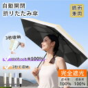\300円で2780~3080円★/ 3秒たためる日傘 完全遮光 遮熱 完全遮光 形状記憶 自動開閉傘 軽量 折りたたみ傘 ワンタッチ 自動開閉 親骨 6本骨 ...
