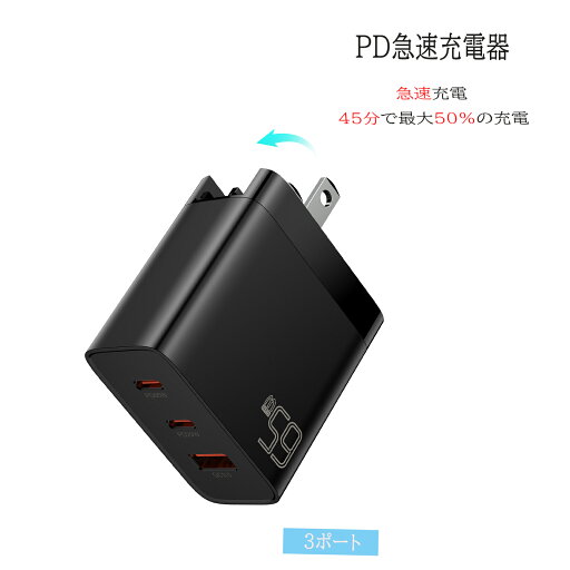 【三台同時充電可能!45分で50%まで充電】充電器 iphone 30W 65W コンセント acアダプター アップル 急速充電器 電源アダプター android タイプc type-C USB-C アダプター 急速充電器 PD充電器 スマホ 充電器 ipad 充電器 軽量 旅行 出張 会議 多種機対応 【三台同時充電可能!45分で50%まで充電】充電器 iphone 30W 65W コンセント acアダプター アップル 急速充電器 電源アダプター android タイプc type-C USB-C アダプター 急速充電器 PD充電器 スマホ 充電器 ipad 充電器 軽量 旅行 出張 会議 多種機対応