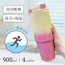 水筒 900ml アイスフローフリップストロー ステンレス 保冷 保温 真空断熱 ストロー マグボトル 洗いやすい ステンレスケータイボトル 軽量 軽い 真空断...