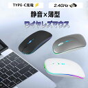 【最安値に挑戦】【静・軽・薄】Bluetooth マウス 無線 ワイヤレスマウス 超薄型 軽量 充電式 USB パソコン PC 省エネルギー 光学式 高感度 2...