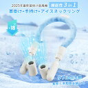 「1秒で冷える!」クールリング 首掛け扇風機 アイスクールリング 保冷 リング ネック 3倍冷感ネック 3段階風量調整 28℃自然凍結 大容量バッテリー 首かけ...