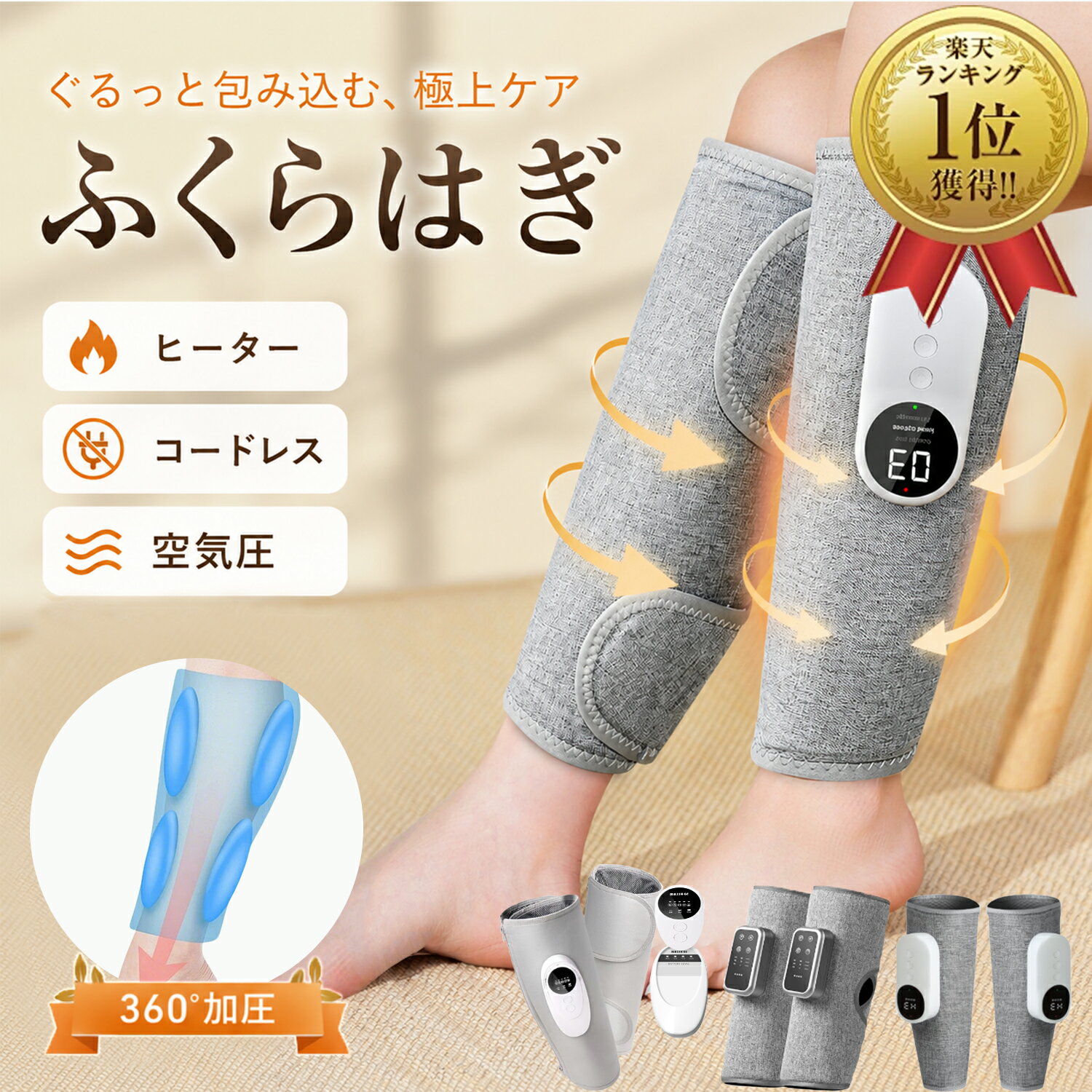 【1個2,590~円!! 2個セット】楽天1位 母の日 ふくらはぎ コードレス ふくらはぎケア ヒーター付き コンパクト むくみケア 足裏 レッグ マッサージャー 疲労 むくみ緩和 冷え エアバッグ フットケア レッグケア 温熱 軽量 簡単装着 自宅 プレゼント ギフト