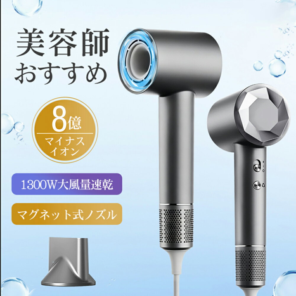 ★15%OFFクーポンで3,553円【低温速乾】ドライヤー 速乾 大風量 高速ヘアドライヤー 8億マイナスイオン 静電気除去 4段階温度調節&2段階風量 髪質改...
