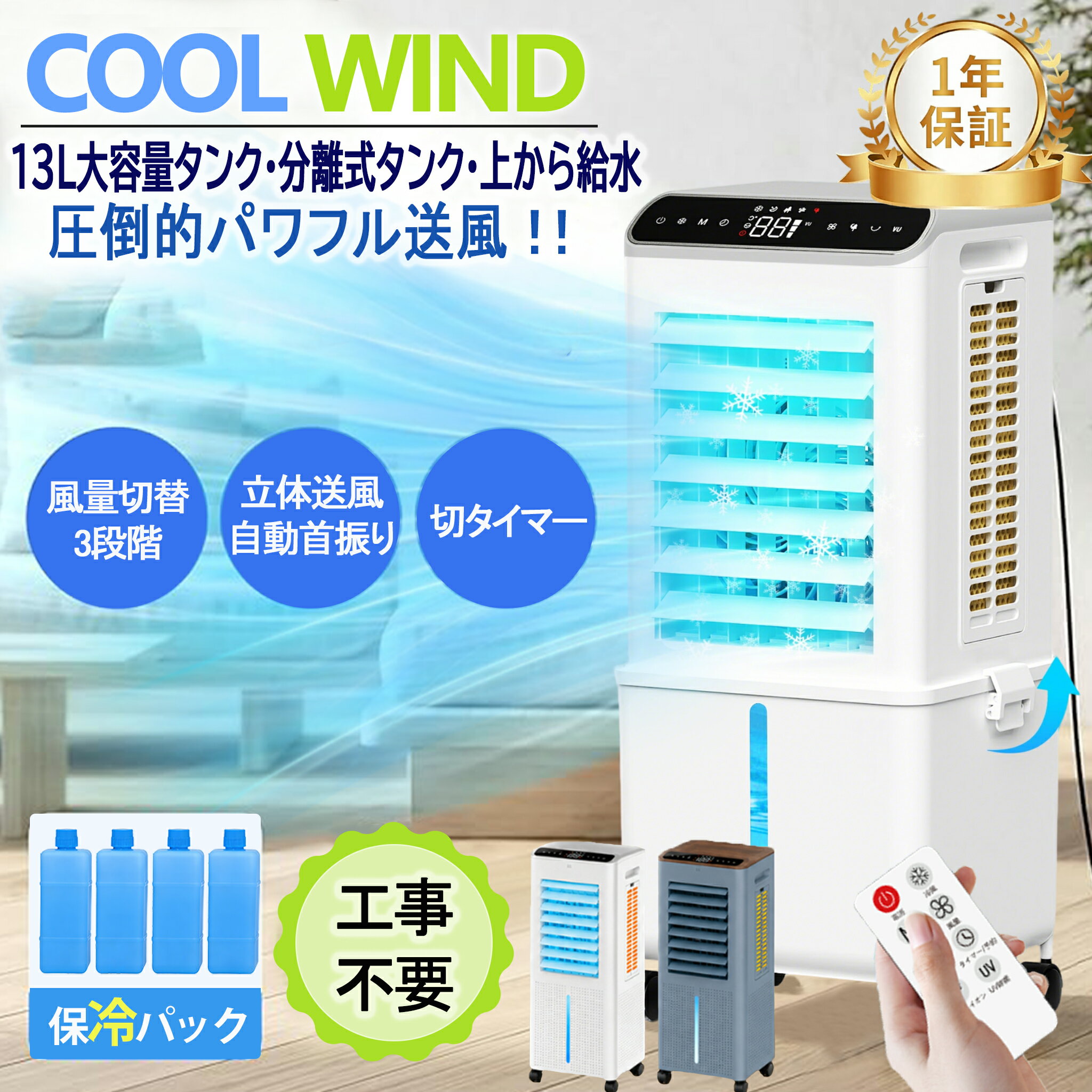 クーポンで7,540円~！冷風機 冷風扇 扇風機 13L大容量 強力 省エネ 【3方向で吸水...