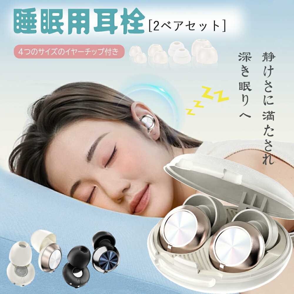 Travel Appliances - 【P15倍+クーポンで1753円】耳栓 睡眠 睡眠用 耳せん 2ペアセット 防音 遮音 いびき対策 安眠 快眠 聴覚過敏 柔らかシリコン 超軽量 寝返りOK 防水 騒音対策 いびき対策 みみせん 高性能 45dBノイズ低減 旅行 勉強 作業用 送料無料 1年間保証