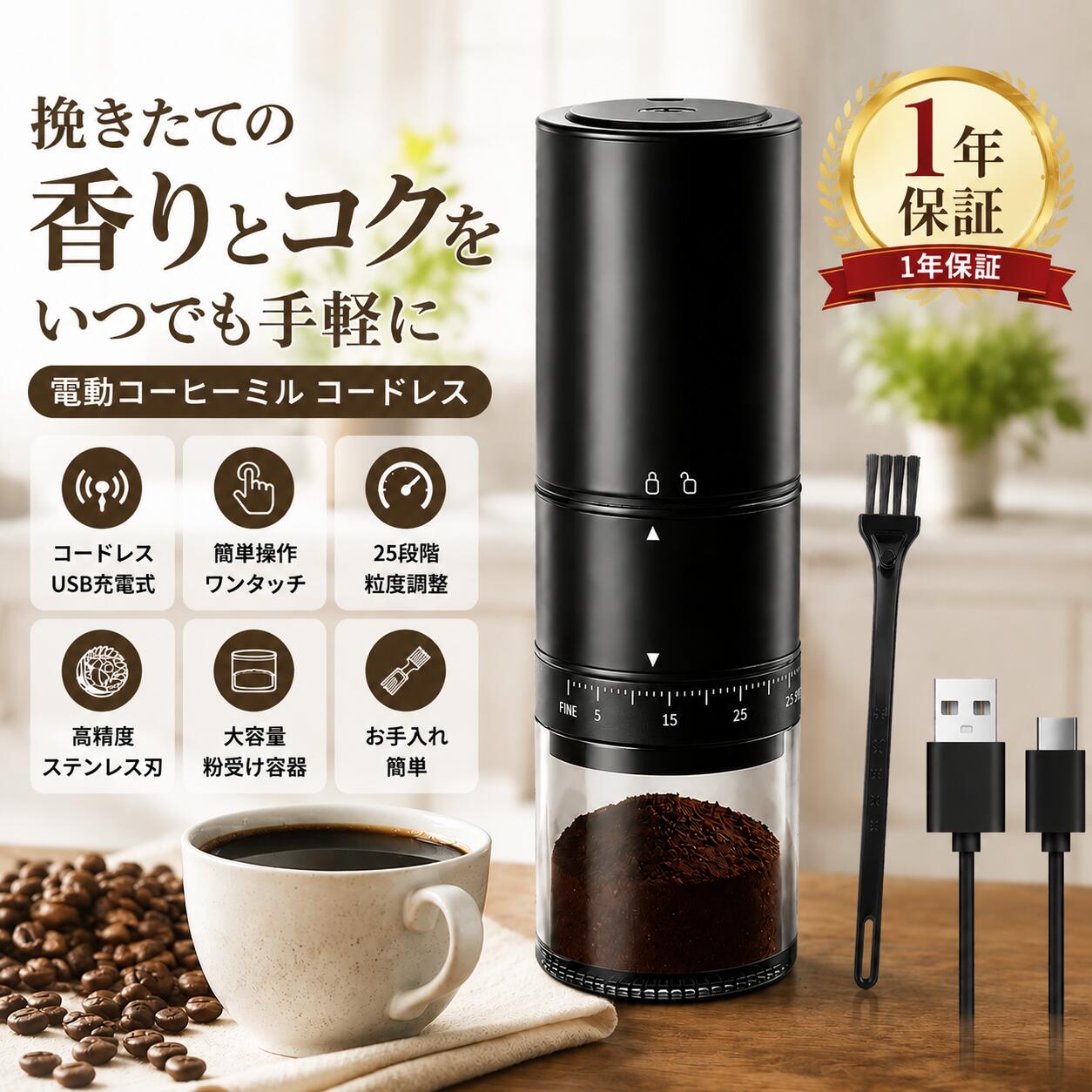 【手軽にプロの味わいを】電動コーヒーミルはサッと挽きたてのコーヒーを楽しめる「 電動コーヒーミル 」です。タッチパネルで簡単に操作でき、豆を入れてボタンを入れるだけでコーヒーが挽けます.電動コーヒーミルなら手が疲れることなくサッとひきたてのコーヒーを楽しめます。（1回で豆25g、約2杯分） 【39段階細やかな調整、プロ並み体験】電動コーヒーミルはは外側にあるダイヤルを調整してコーヒー豆の粒度を調節可能,ダイヤルを回すだけで挽き目が39段階の微調整機能を搭载し、エスプレッソ、ドリップ、サイフォンなど、様々な抽出方法に応じて最適な挽き目を選べます。手を汚さずカンタンに調節できます。コードを繋がずにお使いいただけるモデルで、コンパクトなので楽に持ち運びできます。 【ステンレス臼 、長期安定】電動コーヒーミルはステンレス臼 は摩耗に強く、長期間使用しても研磨精度が維持されます。大容量800mAhバッテリー搭載で「充電切れの心配なし」——1回の充電で30回以上の粉砕が可能なため、日常使いでも数週間持続。熱発生を抑え、コーヒー豆の香り成分の蒸発を防ぎ、鮮度を保ちます。 【使いやすく、ワイヤレスで持ち運びも簡単】電動コーヒーミルは上部のボタンをダブルクリックするだけで自動的に挽き始め、挽き終わると自動的に停止するので、安全で安心です。さらに、長押しすると連続使用モードになります。操作は簡単で直感的。初めて使う方でも安心です。USB充電設計でワイヤレス接続も可能。自宅、オフィス、アウトドアなど、いつでもどこでも挽きたてのコーヒーをお楽しみいただけます。コンパクトなサイズで持ち運びやすく、省スペースです。 【静音運転、穏やかな時間】電動コーヒーミルは特別な消音構造を施し、運転時の騒音を35デシベル以下に抑えます。朝のコーヒータイムや夜のリラックスタイムに、穏やかな雰囲気を守ります。【お手入れしやすい】コーヒーの粉受け・セラミック臼・ホッパー部分は水洗いでき、いつでも清潔に保てます（本体のモータ―部は水洗い不可になります） ご注意 ●モニターにより実際の色と異なる場合がございます ●不良が発生しましたら、注文番号をご記載の上、メールにてご連絡いただければ対応いたします。 キーワード コーヒー豆挽き 電動 コーヒーグラインダー コーヒーみる 電動みる デンドウミル 電動 コードレス 家庭用 リビング ダイニング キッチン 居間 食堂 台所 食卓 テーブル ダイニングテーブル キッチンカウンター カウンターテーブル キッチン周り キッチン回り キッチンまわり 調理台 調理台周り 調理台回り 調理台まわり 調理台上 家 オフィス 会社 職場 キャンプ アウトドア ピクニック　充電式コーヒーミル 充電式コーヒーグラインダー コードレスコーヒーミル コードレスコーヒーグラインダー 電動コーヒーミル 電動式コーヒーミル 自動コーヒーミル コーヒーミル 電動コーヒーグラインダー 電動式コーヒーグラインダー 自動コーヒーグラインダー コーヒーグラインダー 電動セラミックコーヒーミル コーヒー豆挽き機 コーヒー器具 コーヒー用品 コーヒーアイテム コーヒー道具 コーヒーグッズ コーヒーミル 電動 ミル 電動 ミル コーヒーミル コーヒー豆 挽く 砕く 粉砕 豆ひき機 ハンドドリップ コーヒードリップ ドリップコーヒー ペーパードリップ コーヒー粉 挽きたてコーヒー 挽き立てコーヒー 自家製コーヒー おうちコーヒー コードレス 充電式 USB充電式 ポータブル コニカル式 コニカル式ミル コーン式 自動停止 臼式 セラミック刃 セラミック製 セラミック臼 粒度調節 粗さ調節 極細挽き 細挽き 粗挽き 円筒形 スイッチを押すだけ 簡単操作 手が疲れない 持ち運びやすい コンパクト 小型 洗える 日本製 日本ブランド 省スペース カリタ メリタ ハンディサイズ コーヒー豆 25g 静音 静か 人気 シンプル スリム おしゃれ オシャレ おすすめ オススメ 1人 1人 2人 2人 1杯 1杯 2杯 2杯 モーニングコーヒー おうちカフェ コーヒータイム コーヒーブレイク リラックスタイム リフレッシュタイム おうち時間 コーヒー好き コーヒーマニア コーヒー派 コーヒー党 珈琲 coffee 一人暮らし 1人暮らし ひとり暮らし 二人暮らし 2人暮らし ふたり暮らし カップル 夫婦 共働き 家族 ファミリー 新婚 新生活 新生活準備 新生活応援 新居 引っ越し 引っ越し準備 母の日 父の日 敬老の日 クリスマス バレンタイン 贈り物 ギフト プレゼント お祝い 転居祝い 誕生日祝い 引っ越し祝い 引越し祝い 結婚祝い