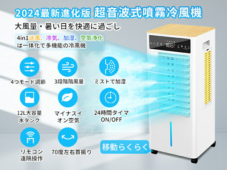 冷風機 冷風扇 扇風機 羽なし 省エネ 一台四役 強力 氷入れ 保冷剤 家庭用 冷風扇...