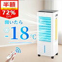 【スーパーSALE限定★72%OFF】楽天1位 冷風機 冷風扇 扇風機 強力 省エネ -18℃強力冷風 冷風 1秒冷却 冷風扇風機 一台四役 氷入れ 保冷剤 1台4役 大型 リモコン付き 風量3段階 3モード 冷風モード 上下左右首振り 8L大容量 上から給水 イオン除菌 スポットクーラー
