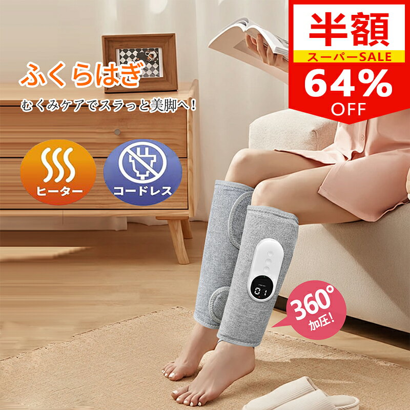 【スーパーセール期間限定64%OFF⇒5,999円】【2個セット】ふくらはぎ コードレス ふくらはぎ ...