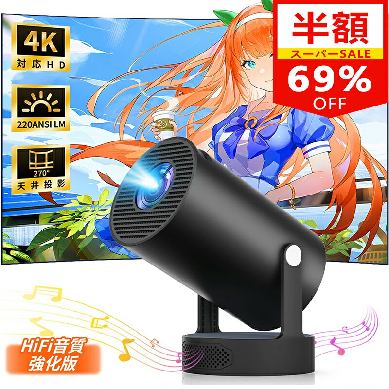 ＼最安7,999円・スーパーSALE半額／【最新Android TV・HiFi外部スピーカー・4K対応】プロジェクター 家庭用 小型 リアル1080P 18000LM Bluetooth5.4 Android TV12.0 搭載 270°回転 Wi-Fi6 操作簡単 壁.天井投影可能 IOS/Android/パソコン/DVD/PS機/SWITCH接続可 プレゼント