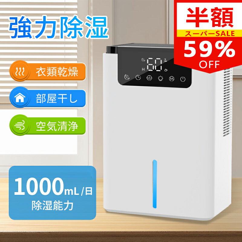 【★超激安59%OFF★SS限定】湿機 小型 除湿器 衣類乾燥除湿機 1000ML強力除湿 コンパクト 部屋干し 満水自動停止 2.2L大容量 タイマー付き 7色ライト 省エネ 湿気&梅雨対策 消臭 カビ防止 寝室 クローゼット 洗面台 脱衣所 トイレ 部屋 18畳対応 1年保証