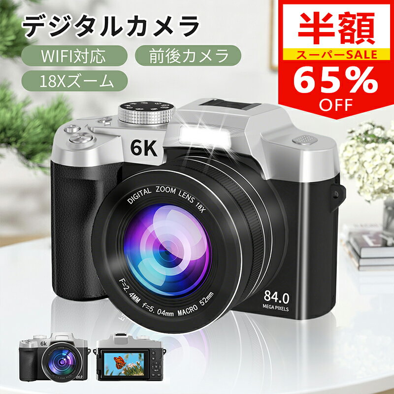 ＼슈퍼 SALE 한정 65%OFF/[배터리*232GB카드 최강 6K 녹화]디지털 카메라 6K 8400만 화소 디지털 카메라 WiFi 대응 3.0 인치 대화면 18배 줌 오토 포커스 USB 출력 가능 컴팩트 초보자 어린이 학생 운동회 생일 졸업 수학 여행