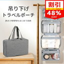 【スーパーSALE限定★48%OFF】トラベルポーチ 吊り下げ 旅行 ポーチ 大容量 薄い 可愛い 防水 おしゃれ 取り外し可能 フック付き 大容量 撥水 小さめ 衣類 化粧ポーチ 洗面ポーチ 収納ポーチ 洗面用具 小物入れ バスルームポーチ 出張 取り外せる トラベルバッグ 送料無料