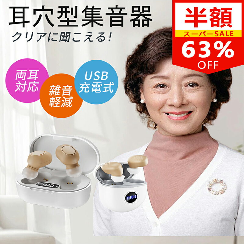 楽天市場】集音器 日本製（美容・健康家電｜家電）の通販