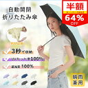 \SS限定&クーポンで2,412円〜♪/【傘の面倒0に挑戦♪】3秒で収納!日傘 折りたたみ 完全遮光 形状記憶 自動開閉傘 軽量 折りたたみ傘 ワンタッチ 自動開閉 親骨 6本骨 遮熱 涼しい 晴雨兼用 遮光率 UVカット 頑丈 収納やすい 撥水加工 風に強い コンパクト 送料無料
