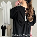 シボ加工バックオープンVネックワンピース【ペチスカートセット】