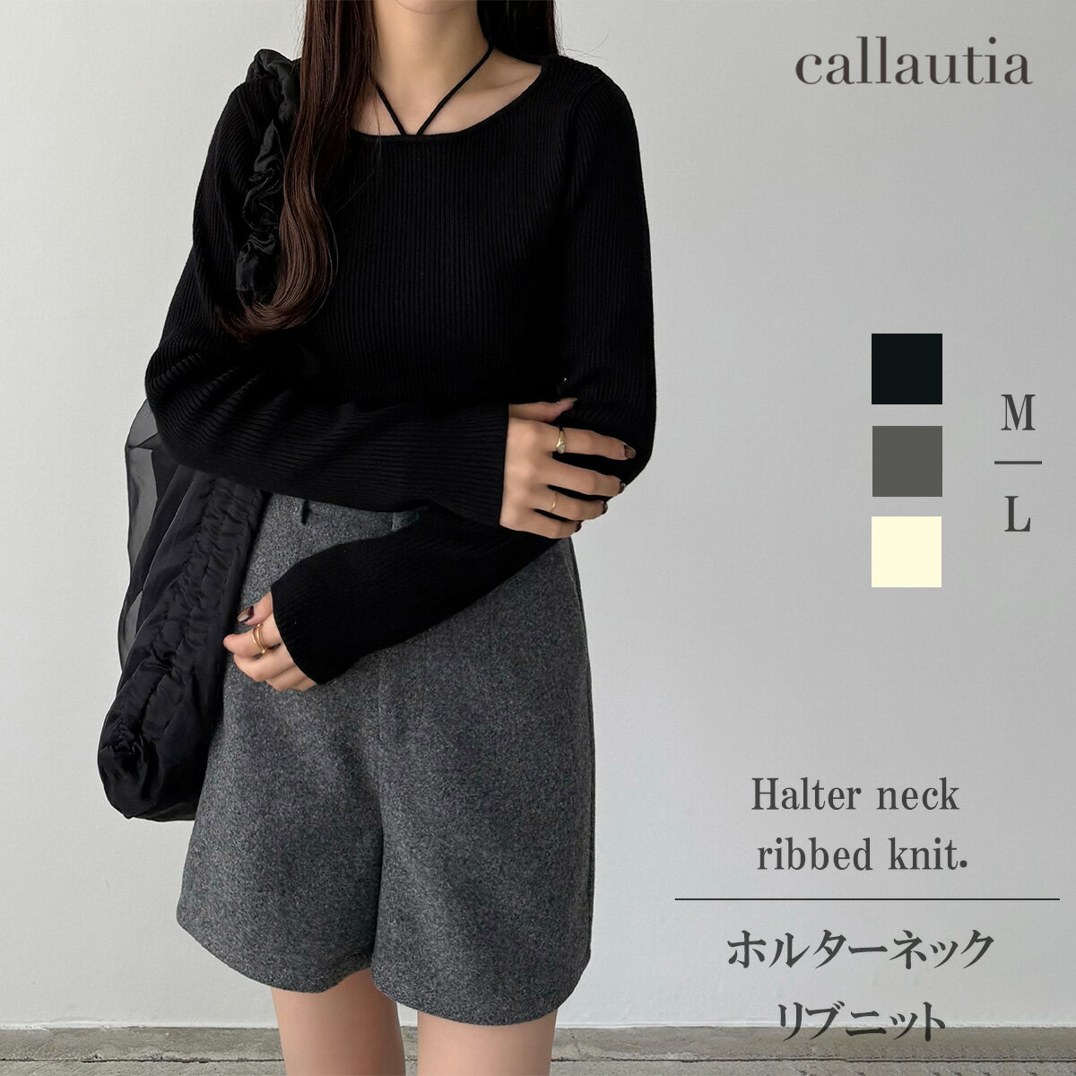 ホルターネックリブニット
