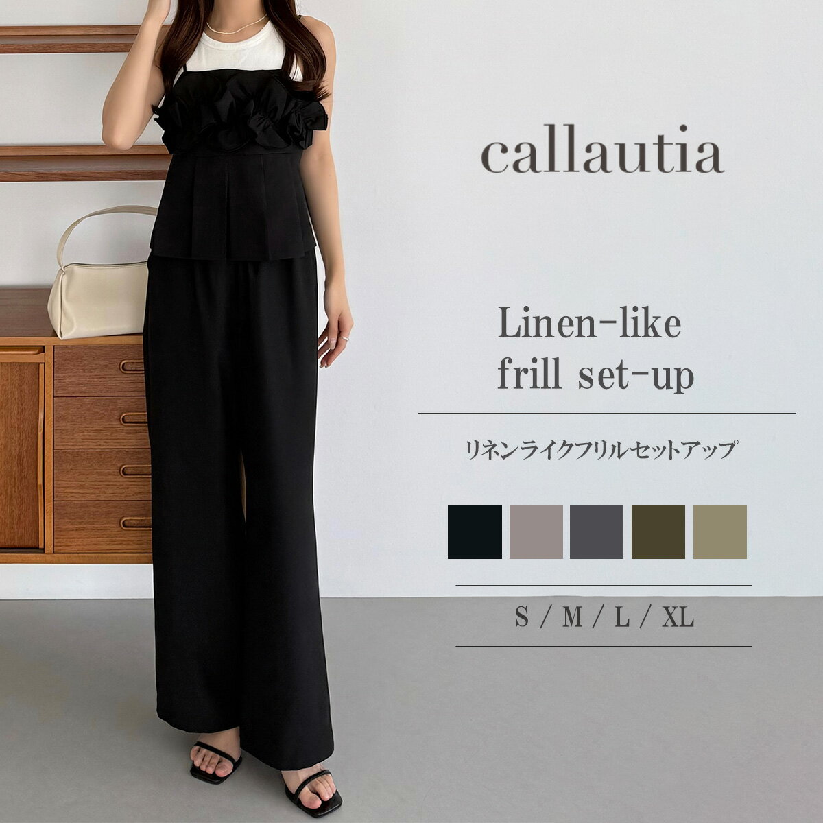 callautia　リネンライクフリルセットアップ