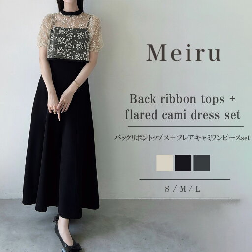 Meiru バックリボントップス+フレアキャミワンピースset Meiru バックリボントップス+フレアキャミワンピースset