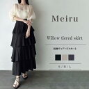 Meiru 楊柳ティアードスカート