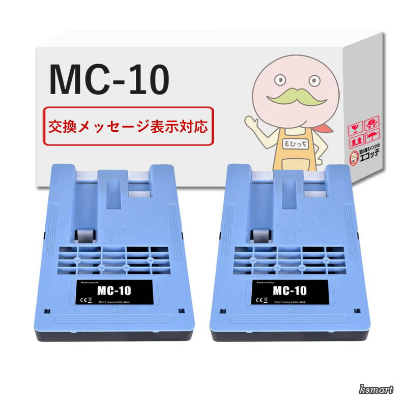 Canon (キヤノン/キャノン)用 MC-10 メンテナンスカートリッジ 2個セット 廃インクタンク 国内検品 imagePROGRAF iPF670 iPF780 iPF750 iPF650 iPF680 iPF760 iPF785